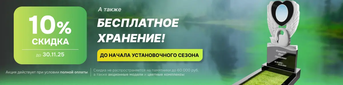 Бесплатное хранение - скидка 10% Бесплатное хранение - скидка 10%