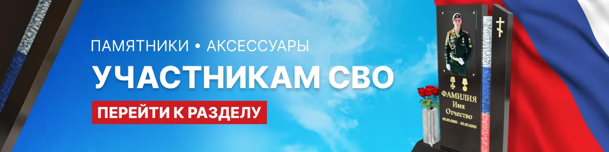 Участника СВО Участника СВО