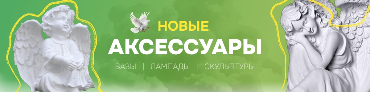 Новые аксессуары Новые аксессуары